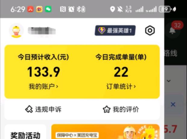 美团众包收入假的模拟器