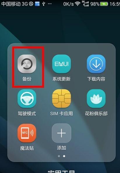 vivo如何查看wifi用量