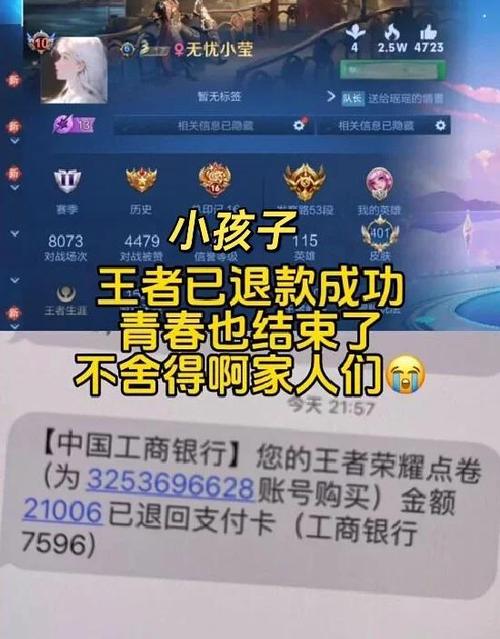 王者荣耀注销账号能不能退钱缩略图