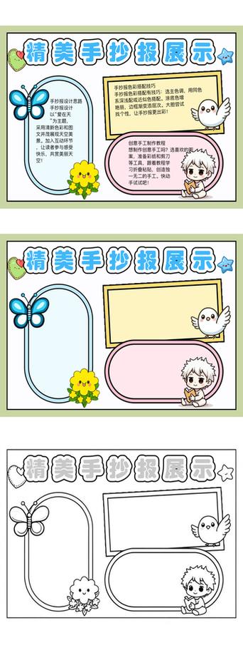 怎样把手抄报已画好了的改成绘画
