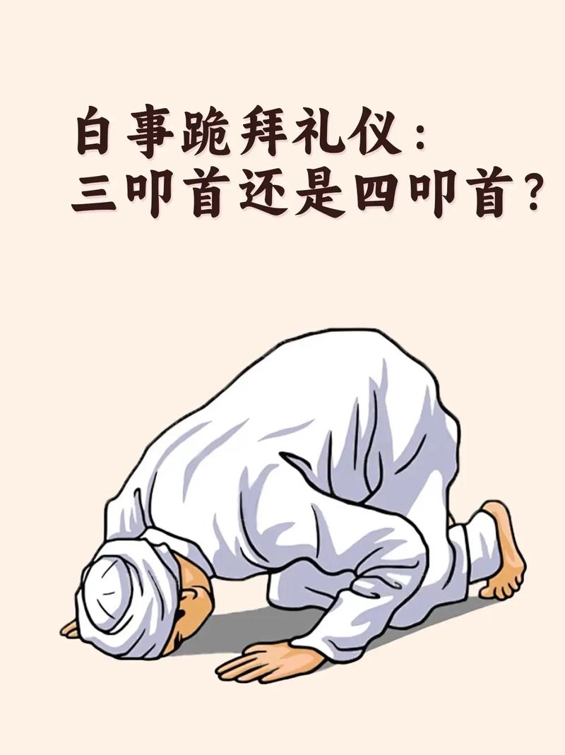 跪拜礼的正确方法