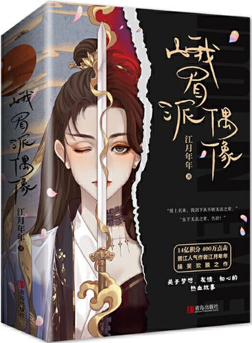 峨眉派偶像下载