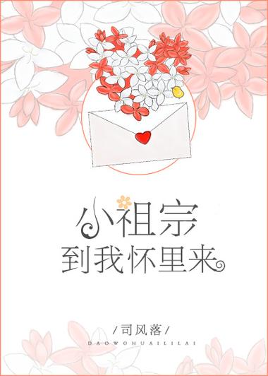 小祖宗,到我怀里来免费图标