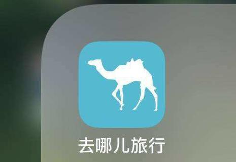 去哪儿网商家版app