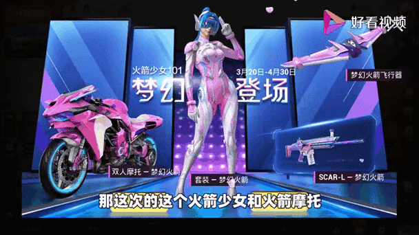 和平精英最新时装宝贝奶派多少钱