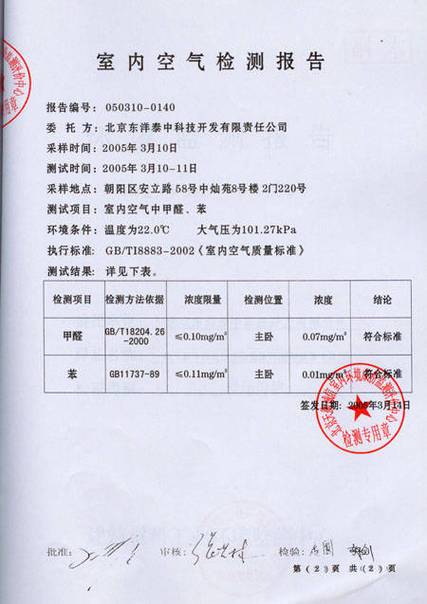 检测报告编号查询游戏截图