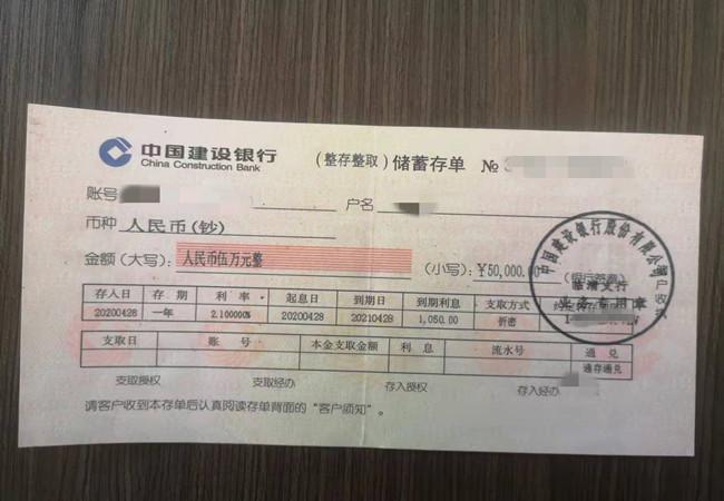 中国建设银行大额存单