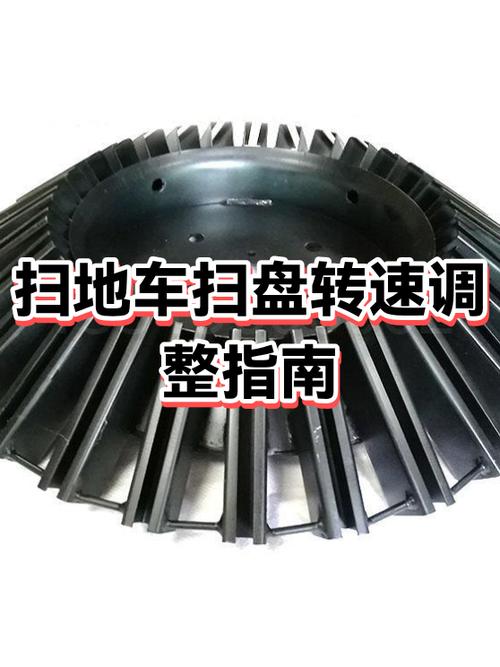 扫地车扫盘的安装调整角度