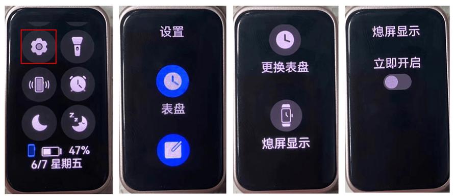 如何设置华为手环