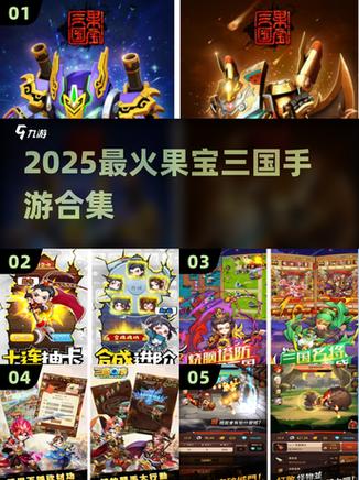 果宝三国破解版全人物 6.9 举报详情