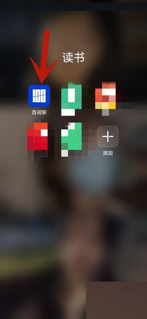 百词斩不能聊天了,但是可以打开