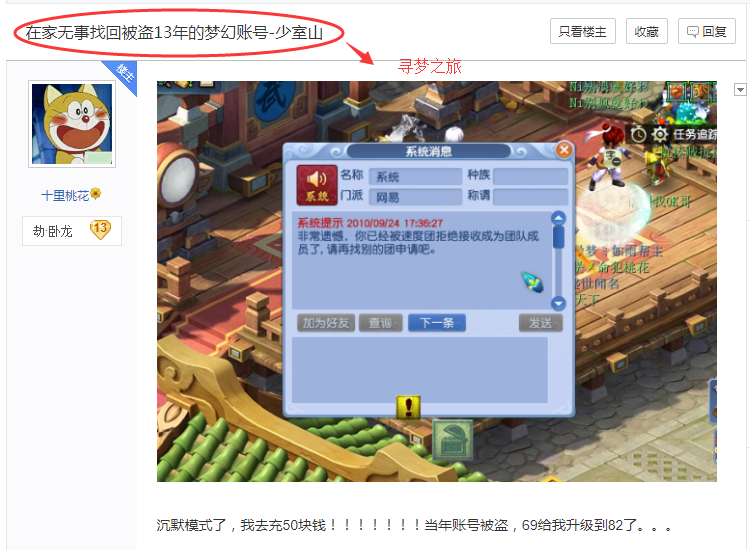 梦幻找回账号