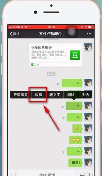 苹果怎么保存微信语音