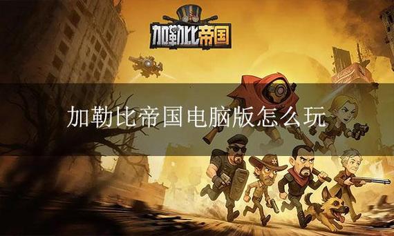 模拟帝国官网怎么安装