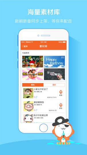 配音秀app有电脑版吗