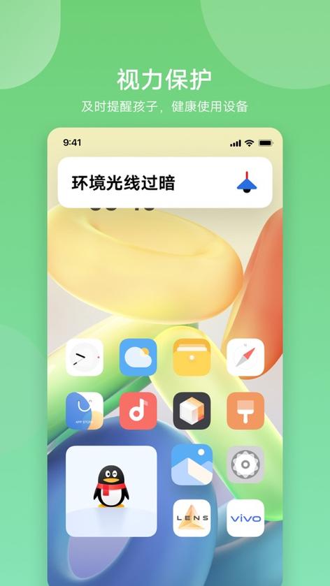 vivo手机使用孩子守护功能的方法