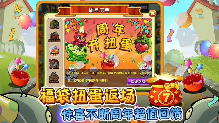 植物大战僵尸2满阶存档未来
