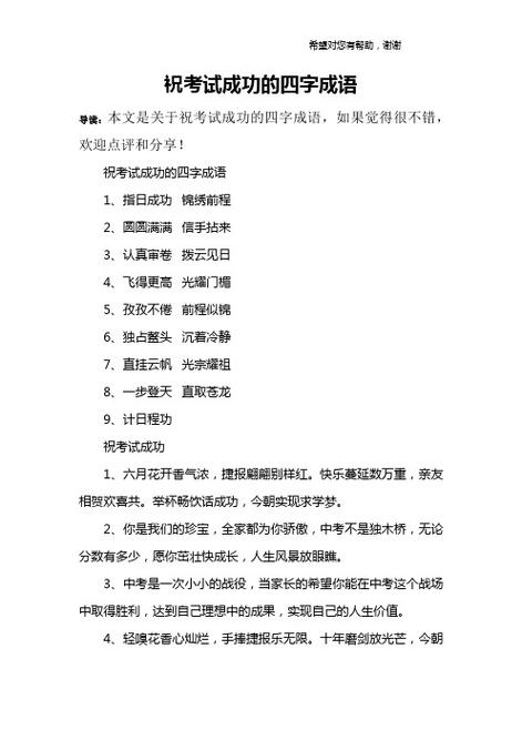 顺利的成语