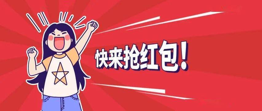 抢红包快速