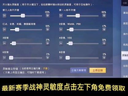 吃鸡灵敏度方案分享码游戏截图