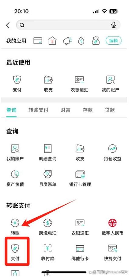 农商行收款码怎么弄啊
