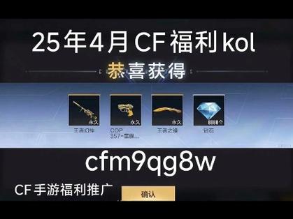 cf官网平台兑换码入口图标