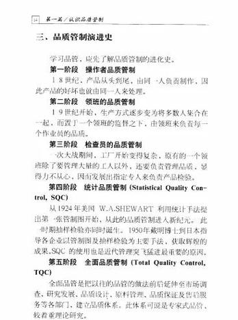 品管基本知识
