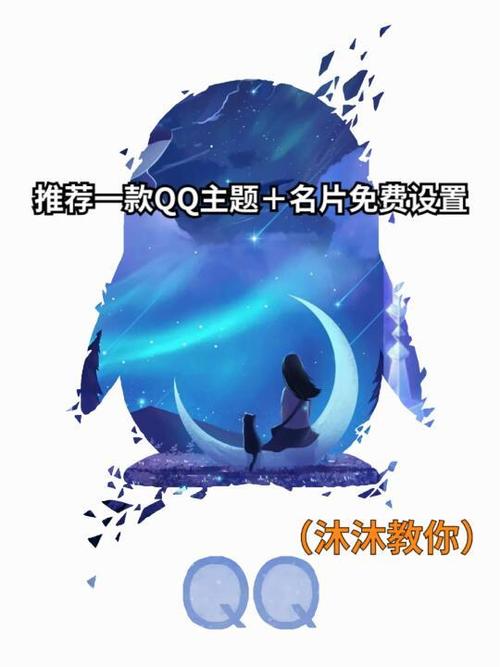 QQ主题怎么弄
