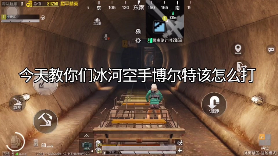 和平精英博尔特体质