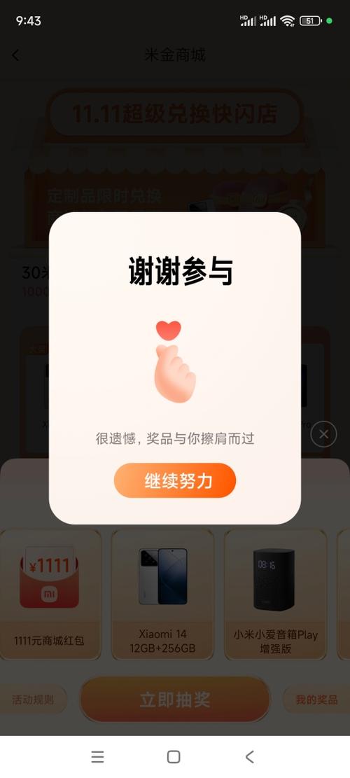 小米米金抽奖幸运值满会给什么