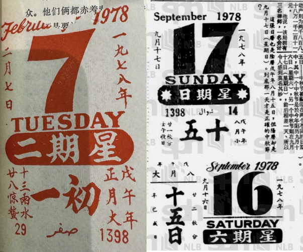 日历出现很多广告