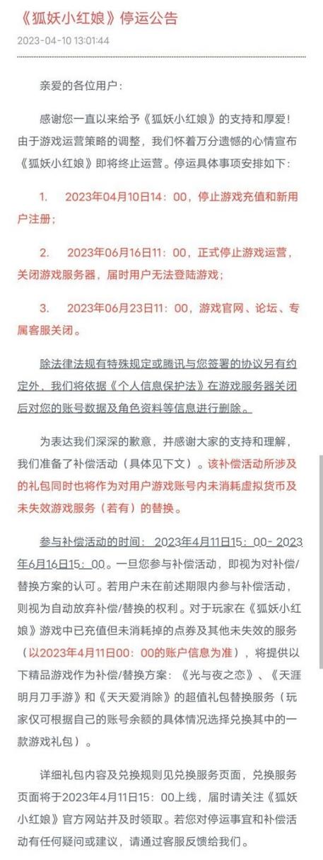 手游一般多久关服