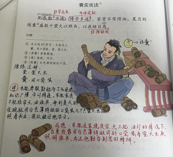 四下《文言文二则》