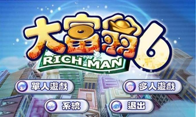 大富翁6手机版中文版