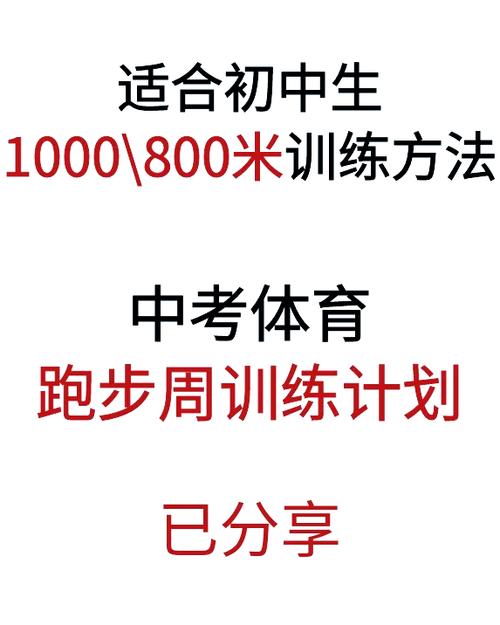 中考1000米怎么跑得又快又好