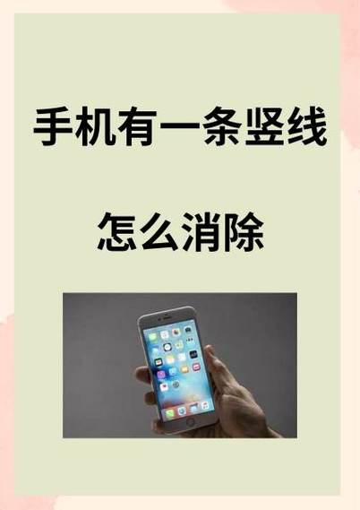 vivo手机屏幕出现一条竖线怎么修复