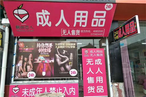性商网成人用品