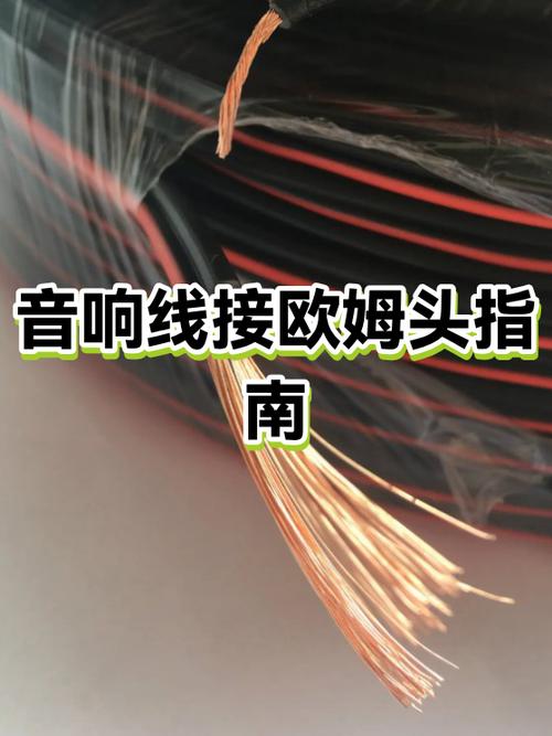 音响线断了重新接好的图解