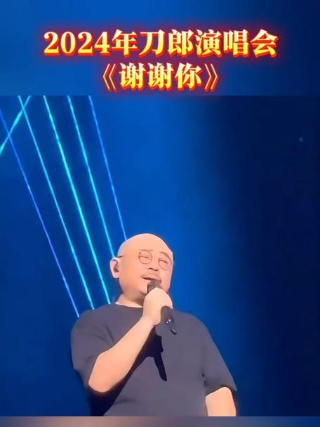 刀郎唱的《谢谢你》缩略图