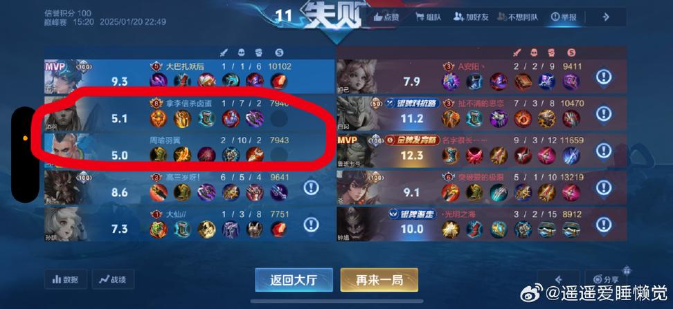 王者荣耀知道id怎么查战绩