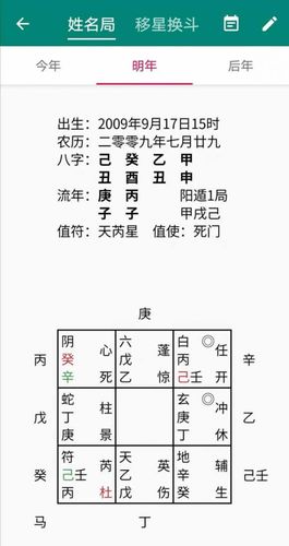 阴盘奇门遁甲排盘app