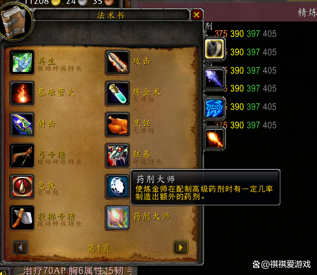 怀旧服炼金专精