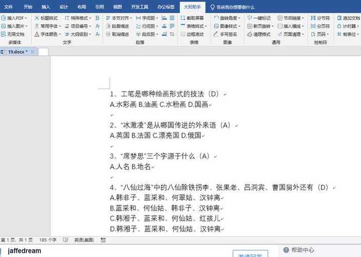 word快速选中括号里的内容