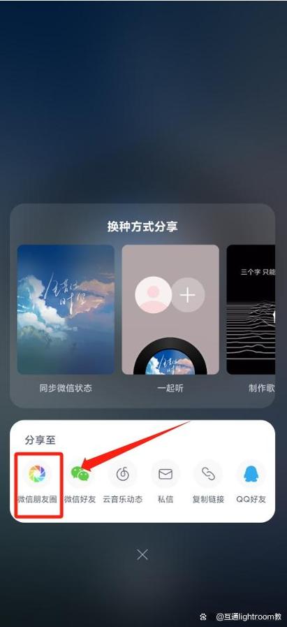在国外用网易云分享个微信