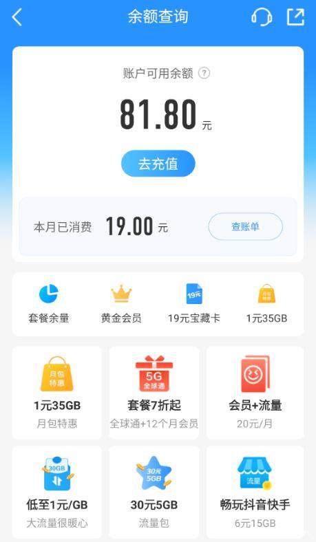 话费查询余额 中国移动图标