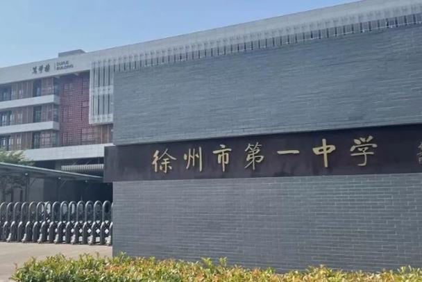 徐州一中凌枫缩略图
