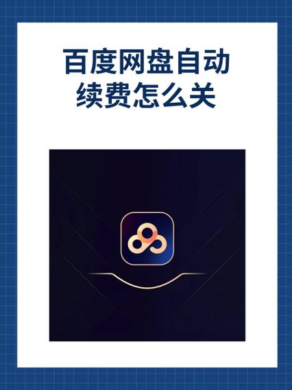 中国移动云盘怎么取消自动续费