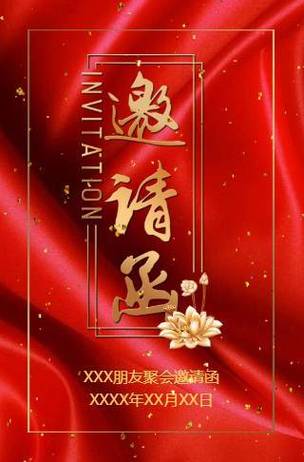 邀请朋友吃饭的幽默邀请函