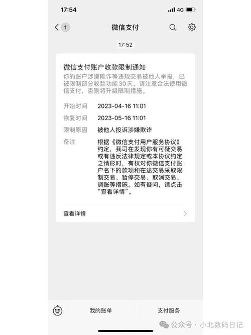 微信转账涉嫌违规被限制如何处理