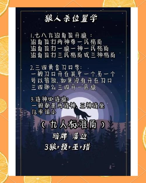 9人局的狼坑位置学口诀